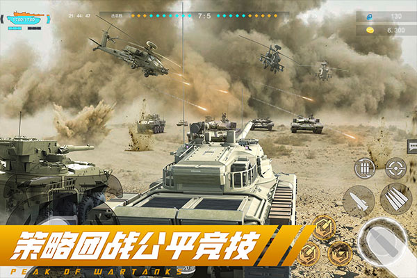 巅峰坦克官方正版手游