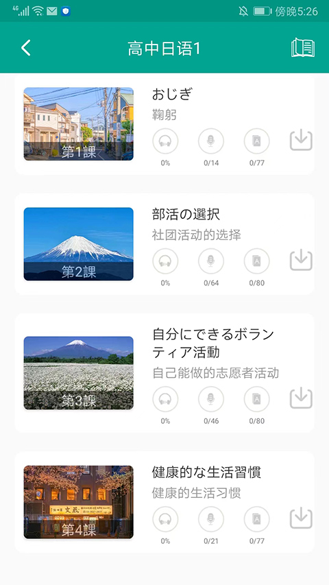 大家的日语app官方版