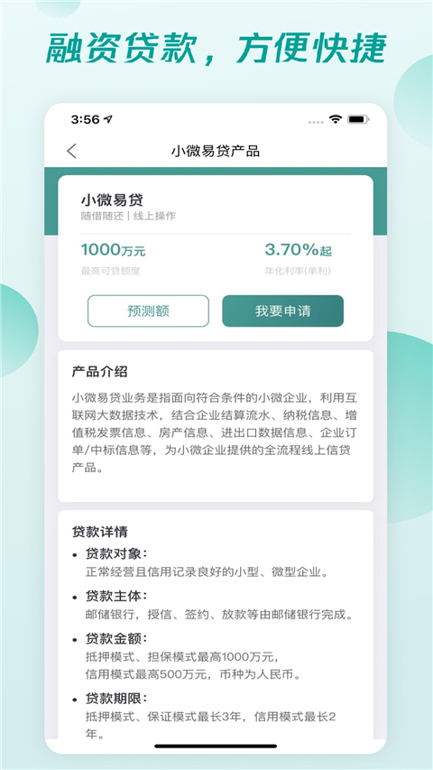 邮储企业银行app手机版