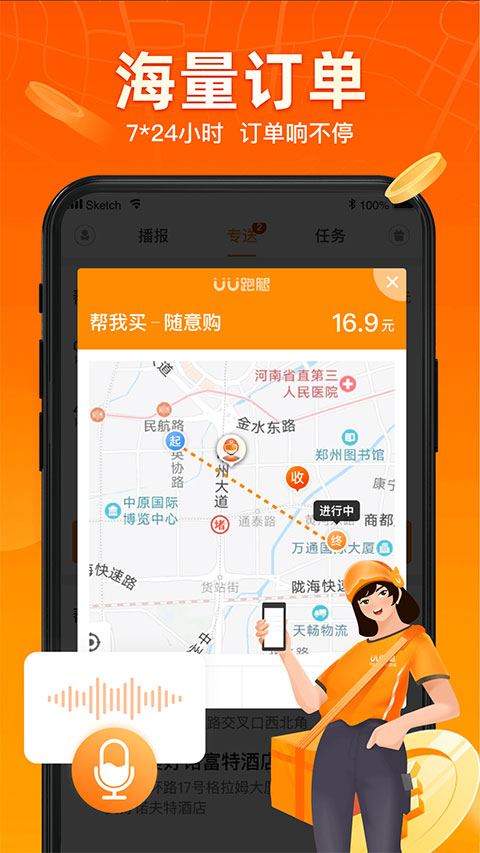 UU跑腿骑手app官方版