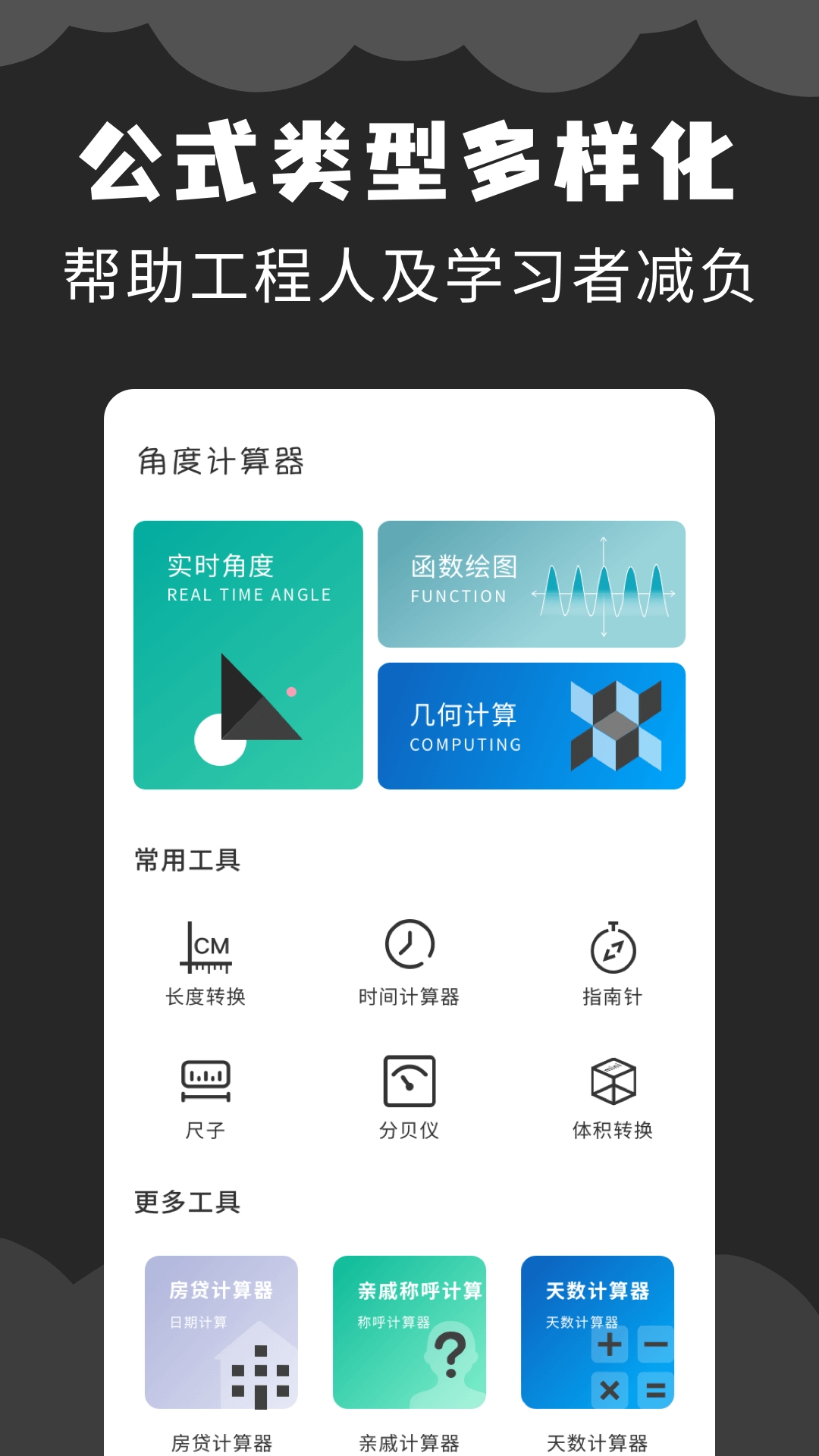 角度计算器app安卓版