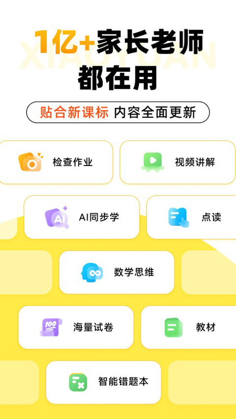 小猿口算一秒检查作业app