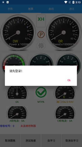 motornet南京远驱控制器app