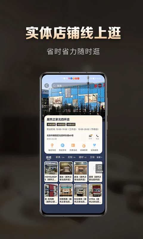 居然之家洞窝app