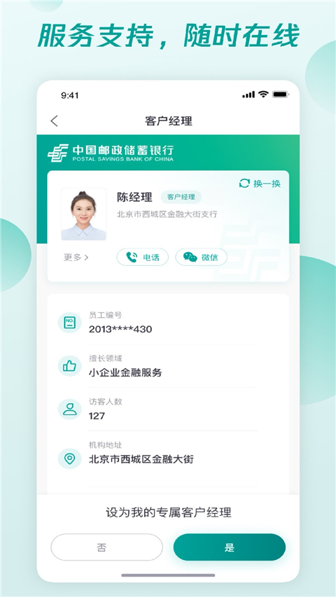 邮储企业银行app手机版