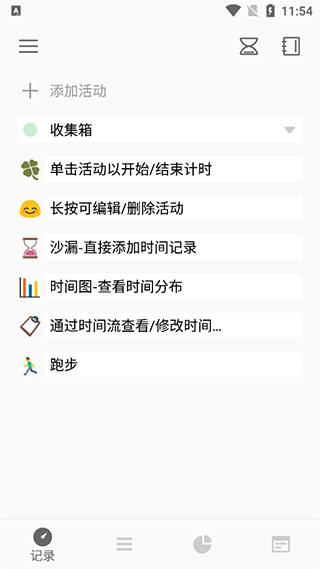 RefTime时间管理app