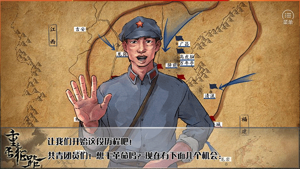 重走长征路游戏