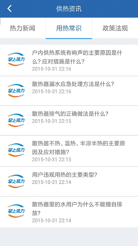 掌上热力app最新版