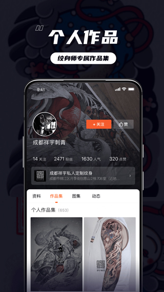 纹身大咖app