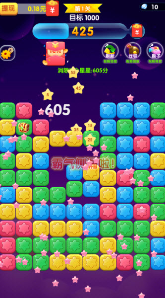 消除星星乐赚钱版
