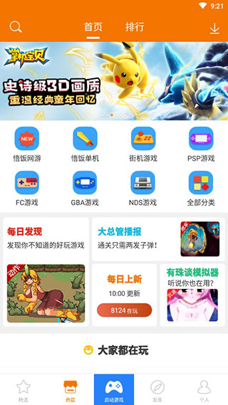 悟饭游戏厅破解版2025最新版