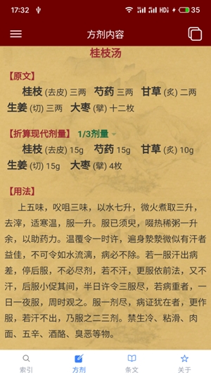 小猴掌上伤寒论app安卓版