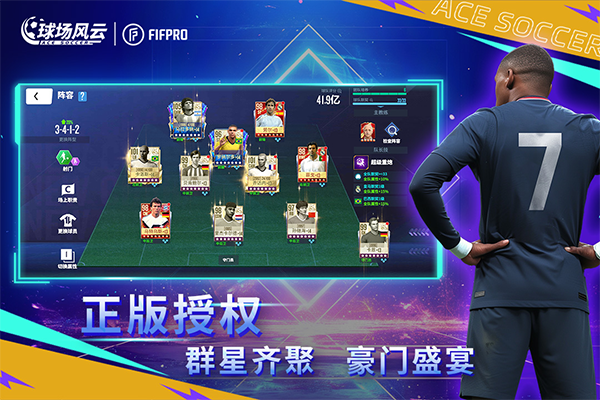 球场风云网易版