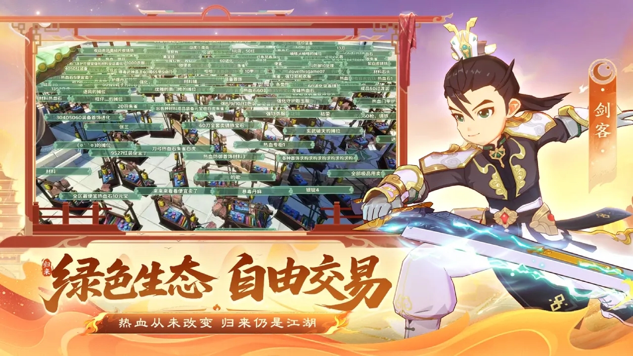 热血江湖归来官方版