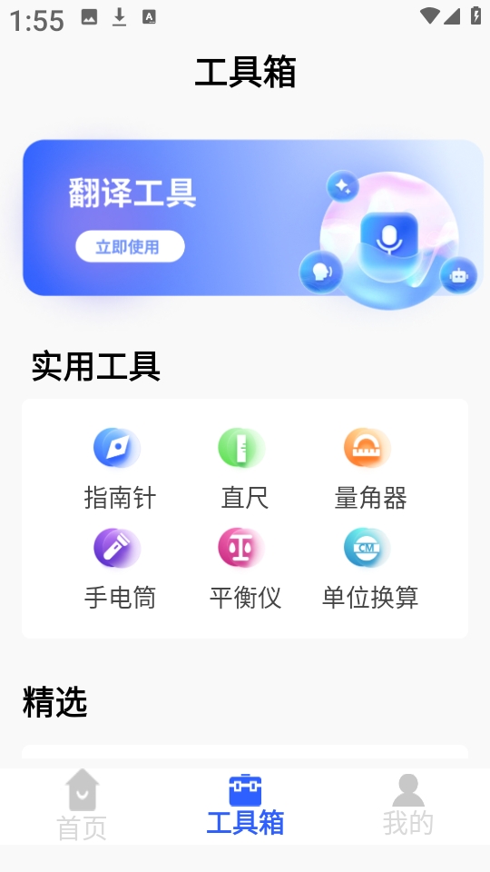 齿轮奇兵工具箱官方版