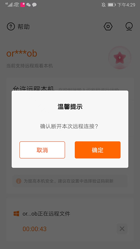 向日葵客户端app