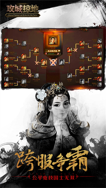 攻城掠地4399版本