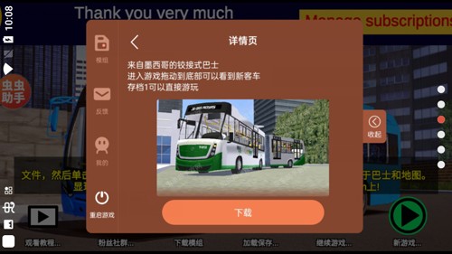 宇通客车模拟器2026版