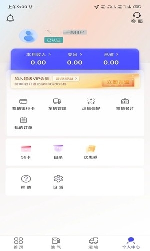 梦驼铃司机帮app手机版