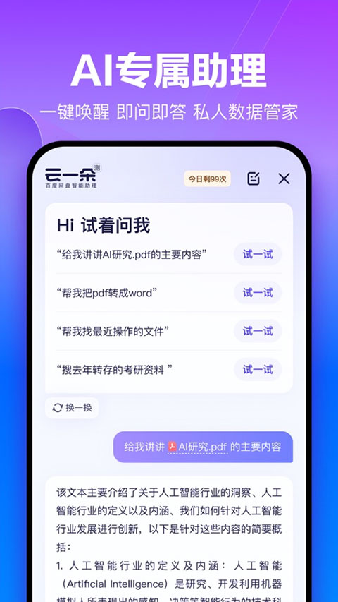 百度企业网盘手机版