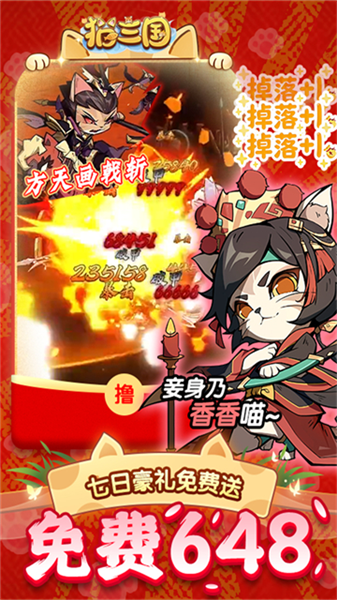 猫三国官方版