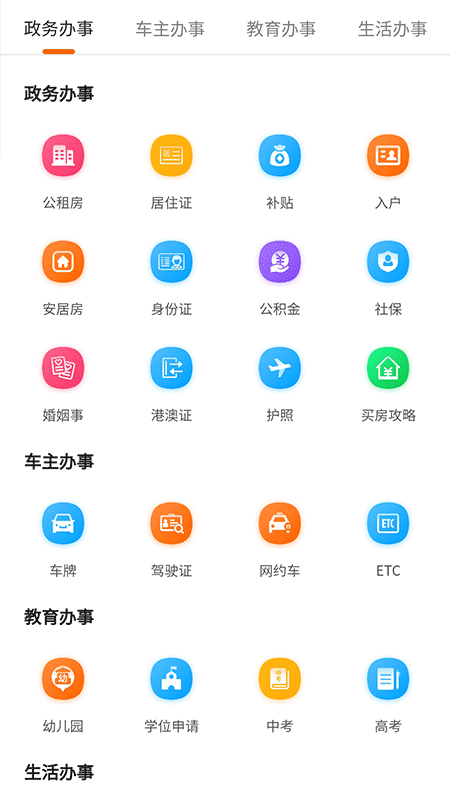 福州本地宝app