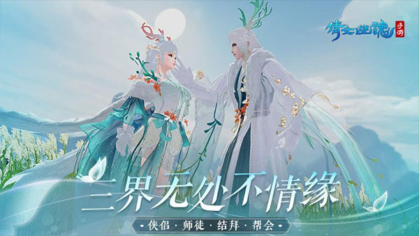 倩女幽魂网易版正版