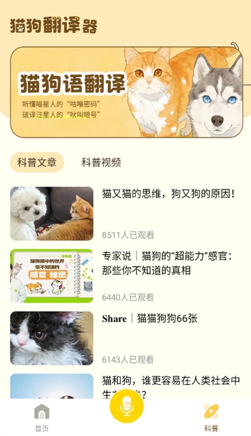 猫狗翻译工具app官方正版