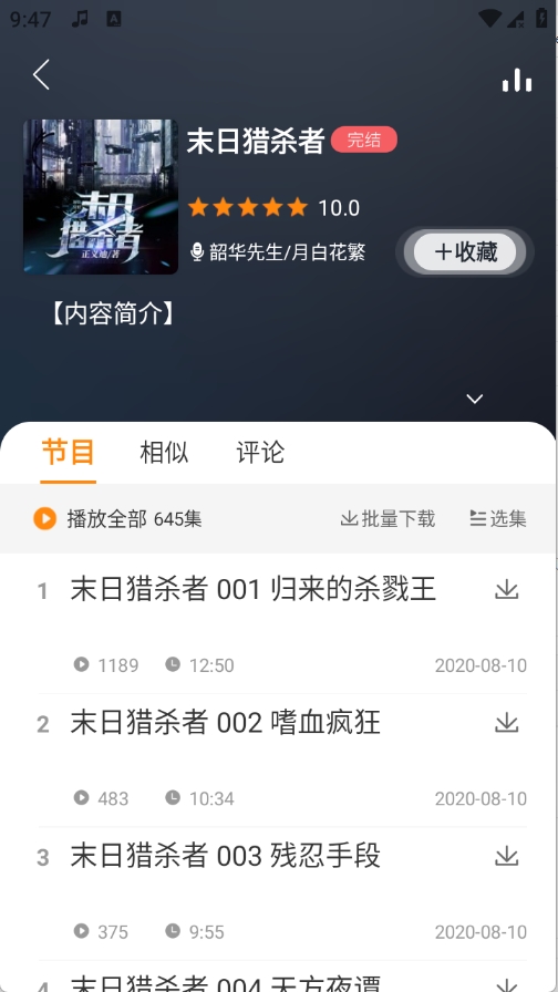 夜听书城官方正版
