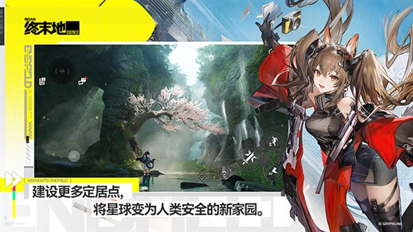 明日方舟终末地国际版