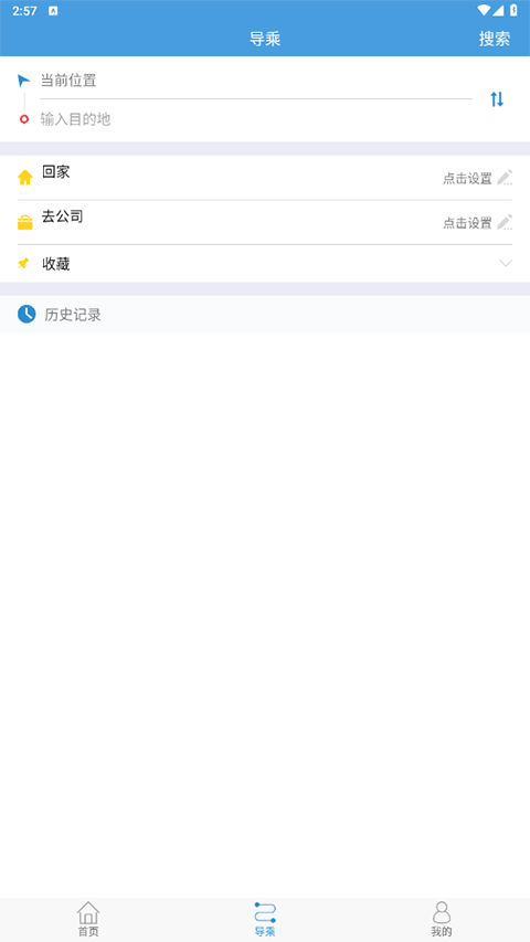 天长掌上公交app最新版