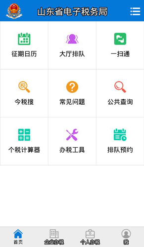 山东税务app