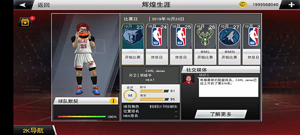 nba2k23手游中文版