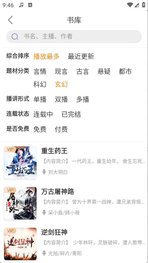 夜听书城官方正版