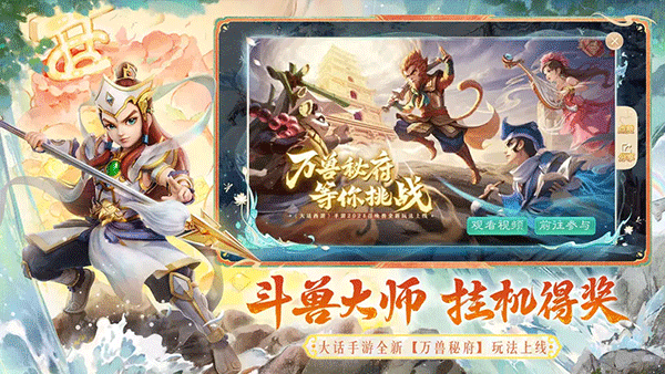 大话西游经典版口袋版