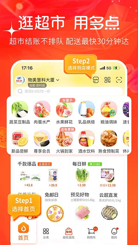 多点购物app