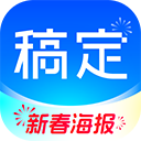 稿定设计苹果版