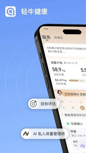 轻牛健康app手机版