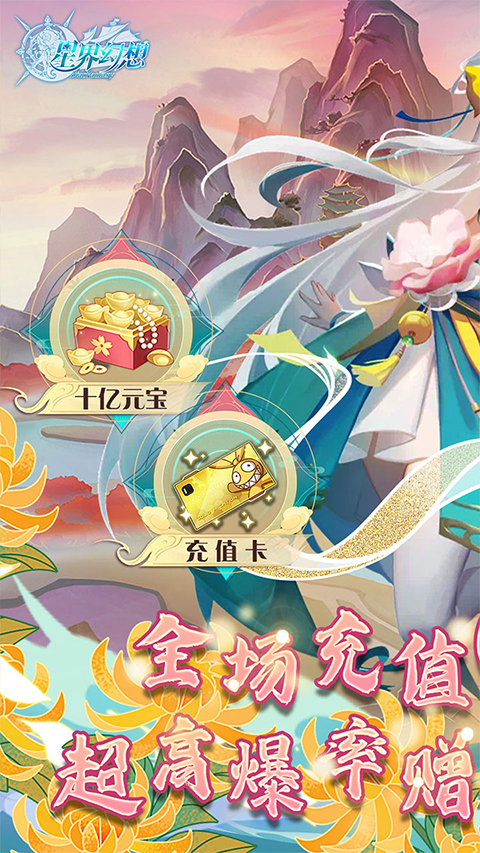 星界幻想官方正版