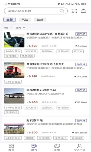 梦驼铃司机帮app手机版