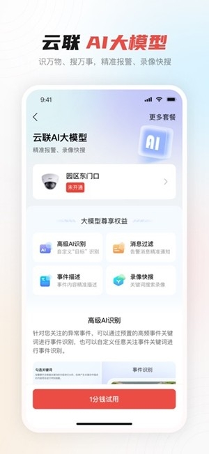 大华云联app官方版