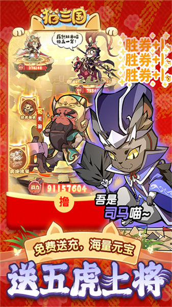 猫三国官方版