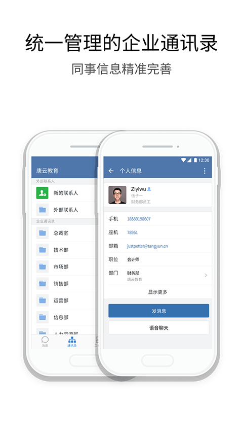 企业微信私有版app