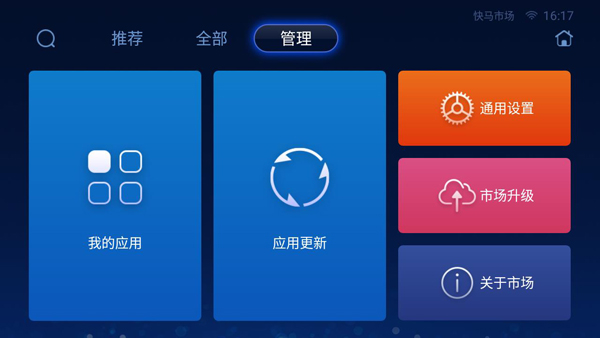 快马市场车机版app