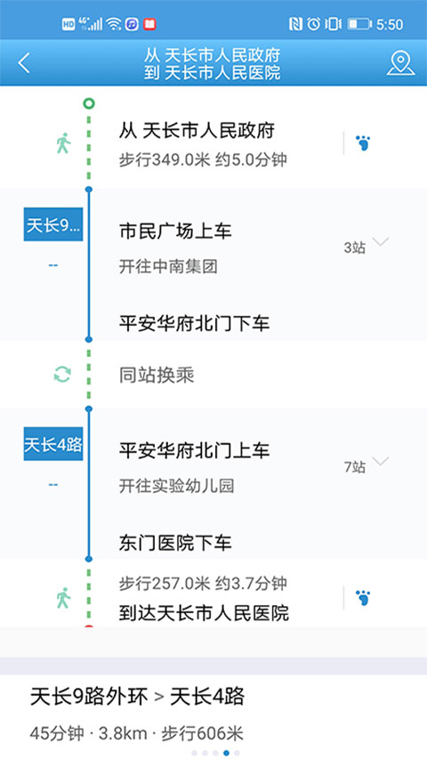 天长掌上公交app最新版