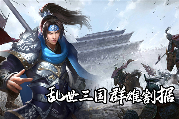 群英三国折扣平台