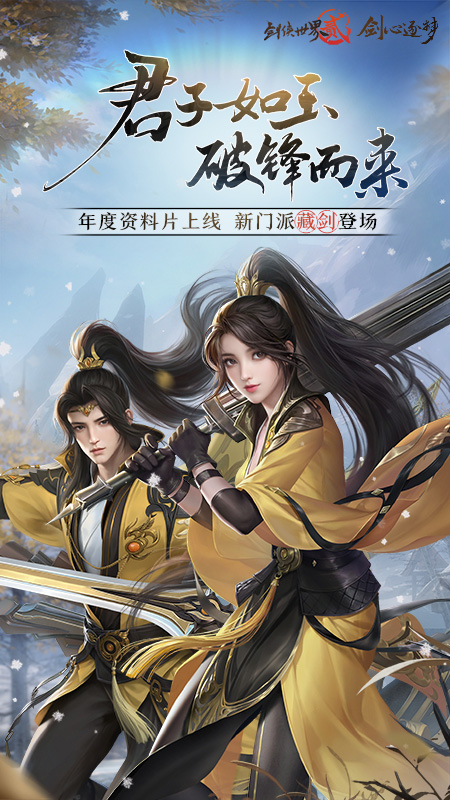 剑侠世界2手游官方正版