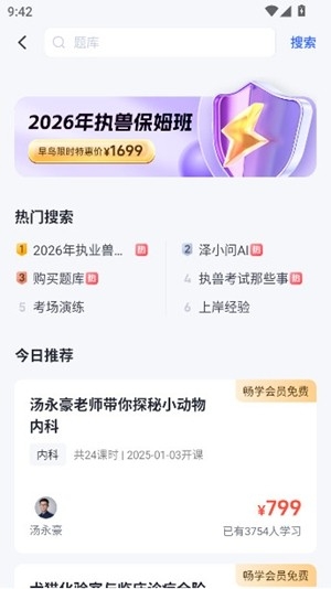 兽课网app官方版