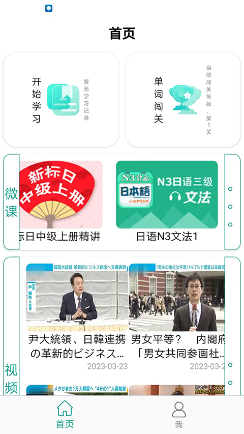 大家的日语app官方版