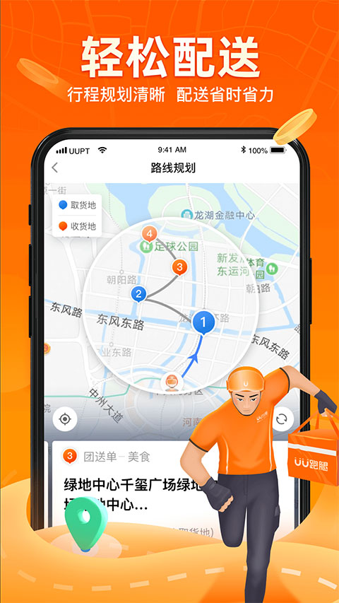 UU跑腿骑手app官方版
